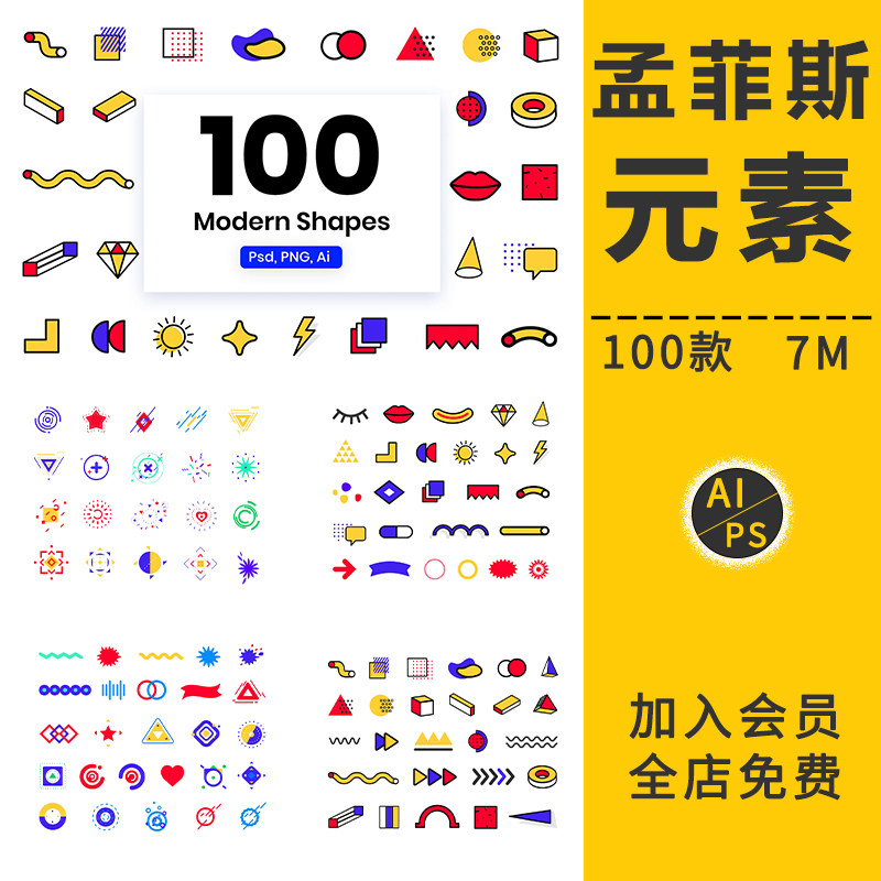 孟菲斯风格元素时尚几何点线面不规则自定义图形状海报设计ps素材