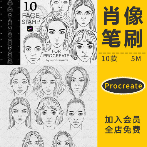 Procreate笔刷女性肖像人物像手面脸部上色练习iPad手绘插画素材