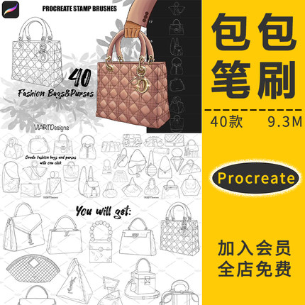 procreate笔刷包包手提袋子装饰单肩包书包绘画线稿ipad插画素材