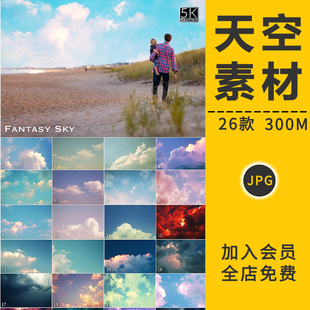 蓝色天空白云朵云彩层夕阳背景摄影楼后期纱照PS设计合成高清素材