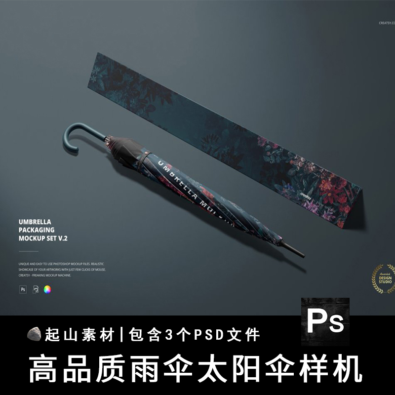 逼真太阳伞雨伞品牌Logo包装盒子VI展示贴图样机PSD提案设计素材