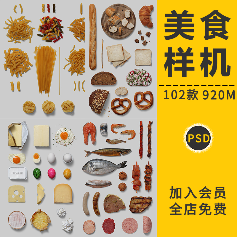 厨房美食物汉堡炒饭意大利面包炒菜煎蛋通心粉VI贴图样机展示素材