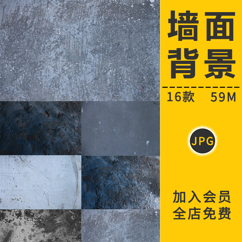 高清水泥墙壁破旧粗糙斑驳剥落混泥土纹理合成背景纹理图片ps素材