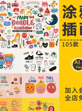 可爱卡通涂鸦电子手账贴纸插画手绘趣味PNG免抠图AI矢量设计素材