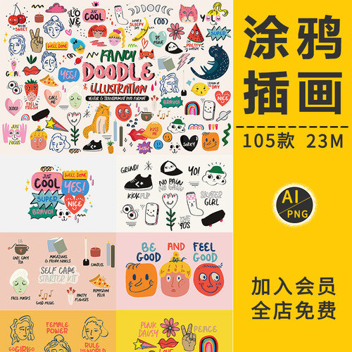 可爱卡通涂鸦电子手账贴纸插画手绘趣味PNG免抠图AI矢量设计素材