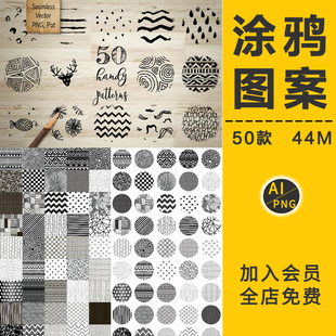 手绘黑白色底纹手绘涂鸦线性抽象植物形状无缝填充图案AI矢量素材
