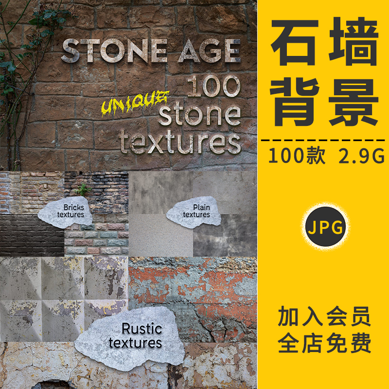 高清石墙外墙无缝文化石装饰墙面3dmax贴图SU纹理图片PS背景素材