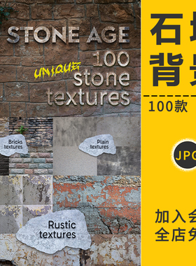 高清石墙外墙无缝文化石装饰墙面3dmax贴图SU纹理图片PS背景素材