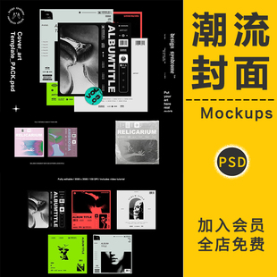 潮流时尚视觉艺术嘻哈唱片音乐专辑CD封面海报模板样机PS设计素材