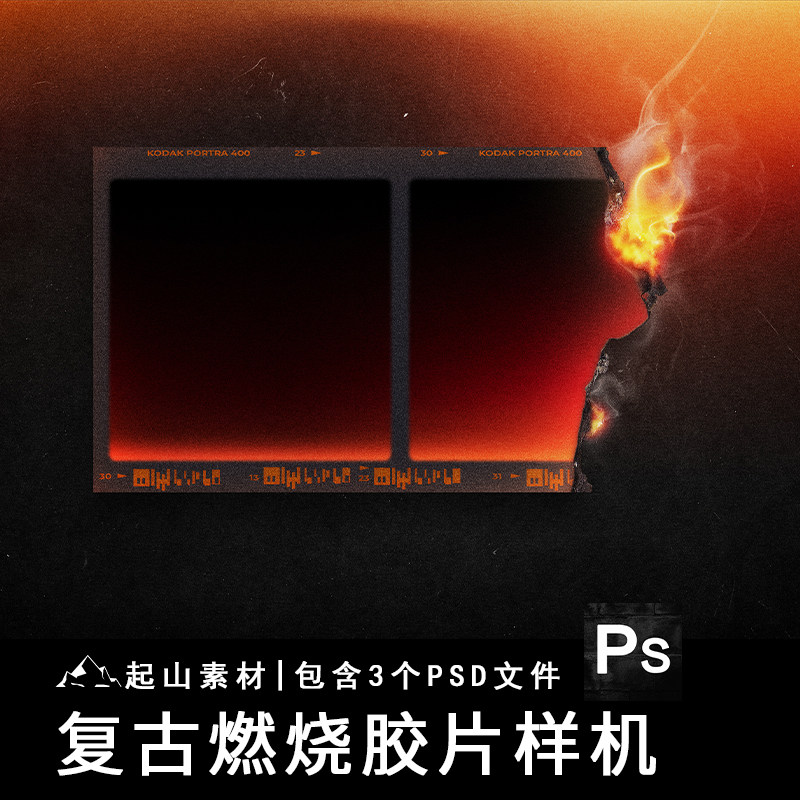 复古做旧漏光烧焦火焰燃烧胶卷特效样机psd模板图像后期设计素材,商务/设计服务,设计素材/源文件,淘宝优惠券,粉丝福利购,淘宝优惠卷