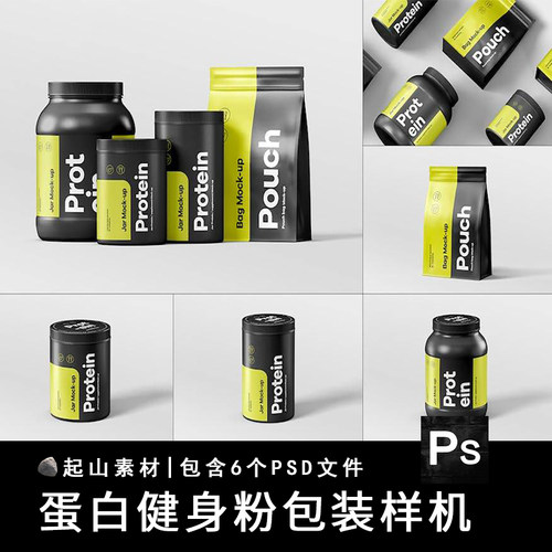健身蛋白粉保健营养品密封罐产品包装设计PSD样机素材展示效果图