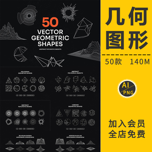 潮流几何抽象线条空间透视图形点线面网格线描AI矢量PNG免抠素材