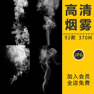 迷雾烟雾缭绕云雾萦绕雾霾后期合成美工艺术海报设计叠加图片素材