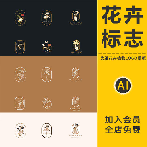 简约文艺花卉线描植物手化妆护肤品图标形LOGO标志模板AI矢量素材