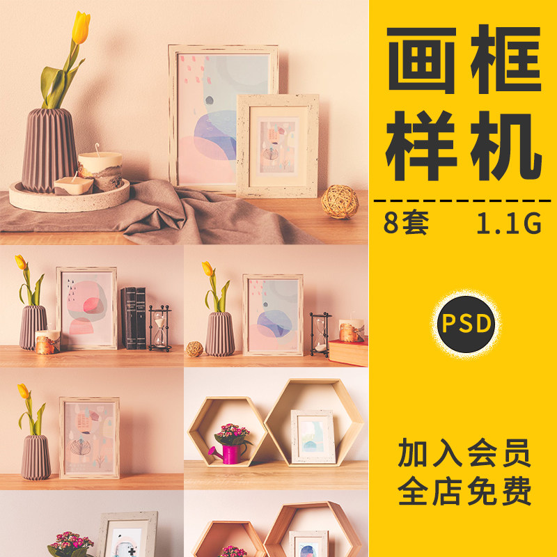 家居室内墙壁艺术画布相框画框壁画场景智能贴图样机展示psd素材