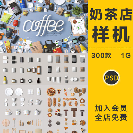 奶茶店咖啡馆西餐厅厨具面包菜单品牌vi贴图样机设计包装模版素材