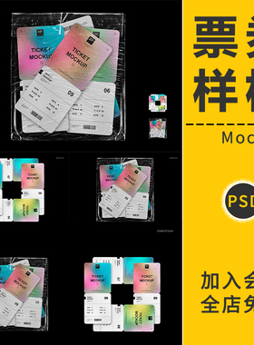 门票优惠券票券卡片多角度VI贴图样机展示效果图模板PSD设计素材