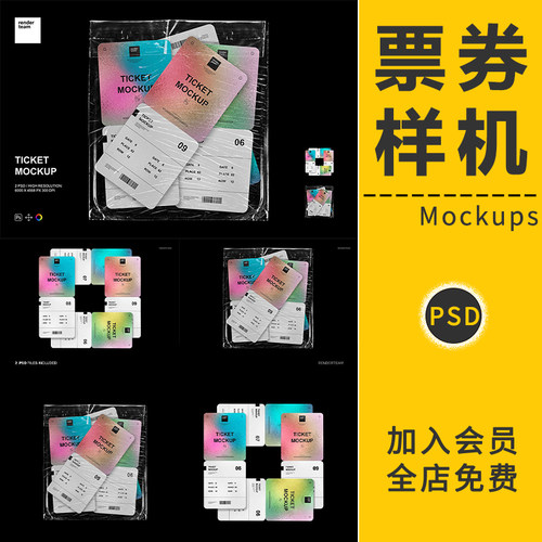 门票优惠券票券卡片多角度VI贴图样机展示效果图模板PSD设计素材