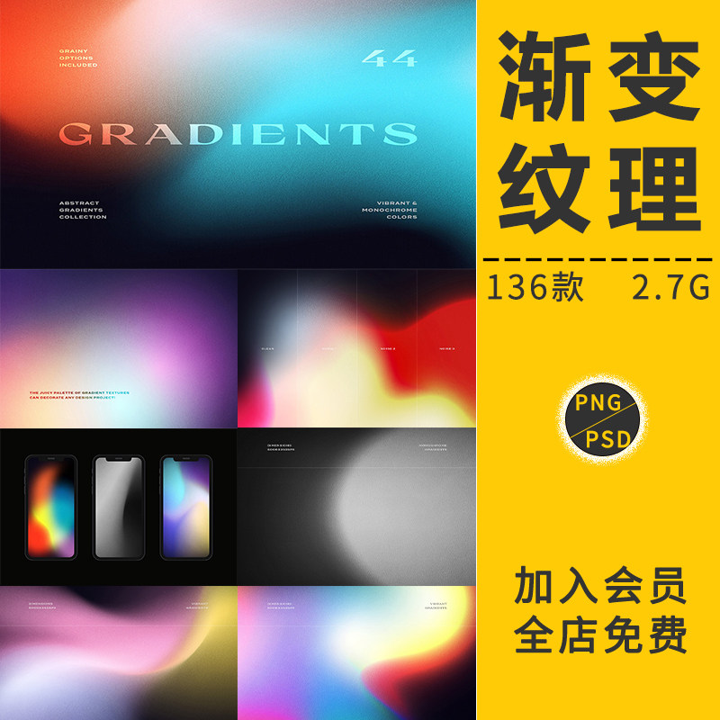 潮流渐变模糊颗粒噪点复古抽象底纹肌理海报背景光晕PSD免抠素材