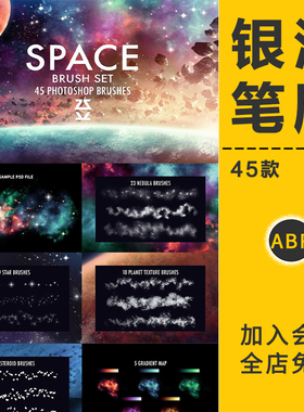 宇宙银河星云行星笔刷光晕月亮星星夜空星光星空闪光ps画笔触素材