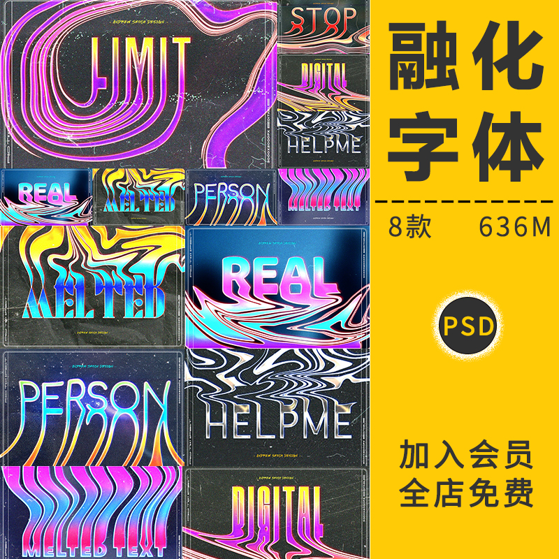 潮流街头嘻哈风液体流动文字扭曲融化字体特效样机模板PS设计素材