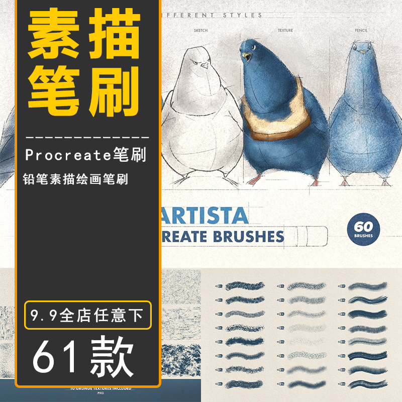 Procreate笔刷素描炭笔彩铅纹理手绘画插画铅笔阴影ipad绘画素材