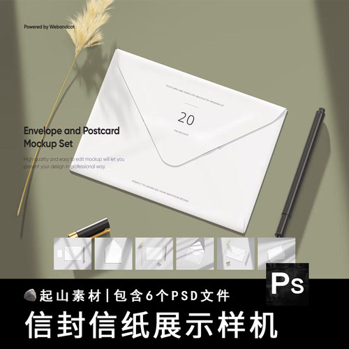 时尚信封信纸纸袋邀请函企业办公文具效果展示PS贴图样机设计素材