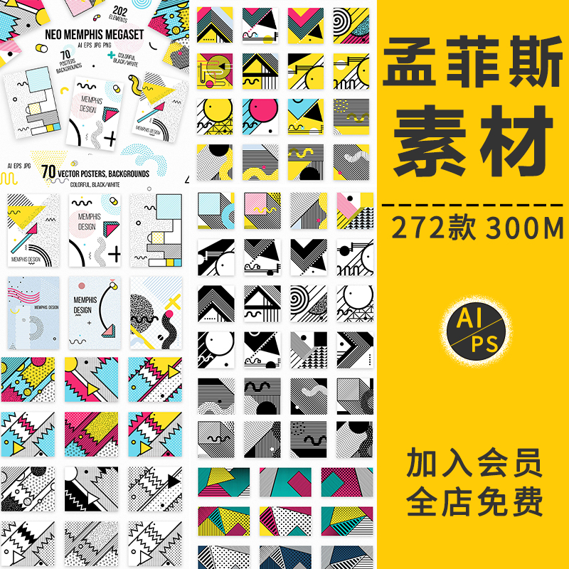 创意时尚潮流孟菲斯风格宣传促销活动海报展板背景图案矢量元素材