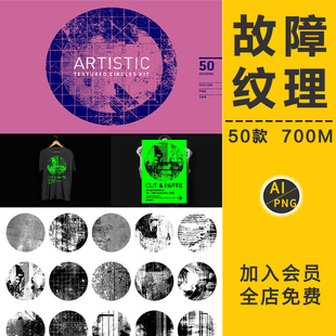 抽象潮流故障风背景扭曲信号干扰故障丢失画面纹理AI矢量PNG素材