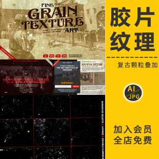 复古老电影灰尘颗粒划痕噪点胶片老式放映机叠加纹理AI矢量PS素材