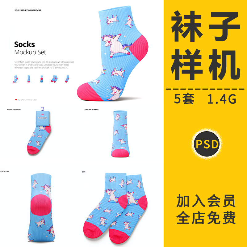 长袜运动袜棉质袜子印花品牌提案效果图VI贴图样机包装PS设计素材