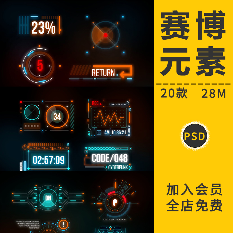 酷炫科技感HUD赛博朋克元素未来科幻风格显示屏装饰图PSD模板素材