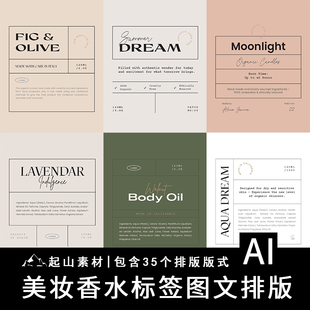 复古时尚化妆护肤品香水包装标签贴纸图文排版设计AI矢量模板素材