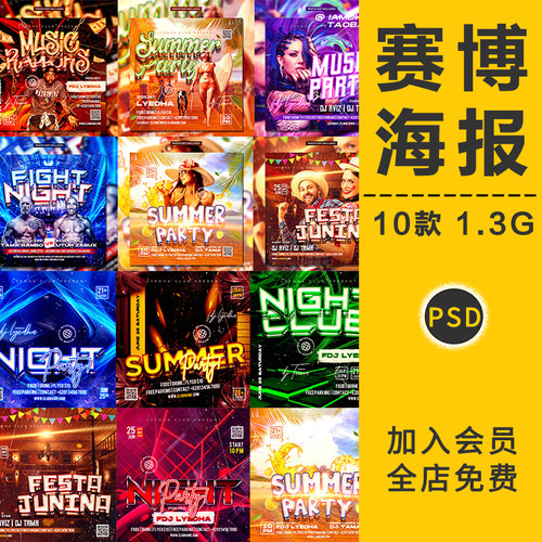 潮流复古酸性赛博朋克夏季社交新媒体海报图文排版模板PS设计素材