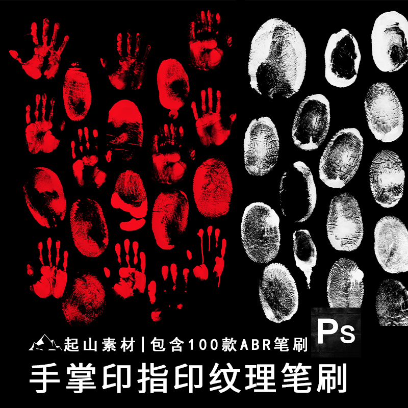 潮流嘻哈手印掌纹指纹手掌纹理脚印肌理印章图案PS笔刷设计素材