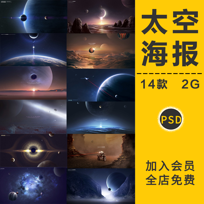 科幻未来科技浩瀚宇宙星空地球星球流星太空广告海报背景psd素材