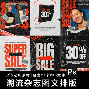 潮流杂志创意海报宣传单文字图形版式设计背景PSD饭圈美工素材