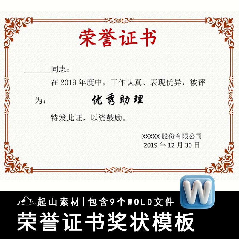 电子版荣誉证书模板word可修改A4A3公司学校企业员工个人获奖证书