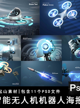 人工智能未来科技机器人机械手无人机药物医疗海报PSD设计素材图