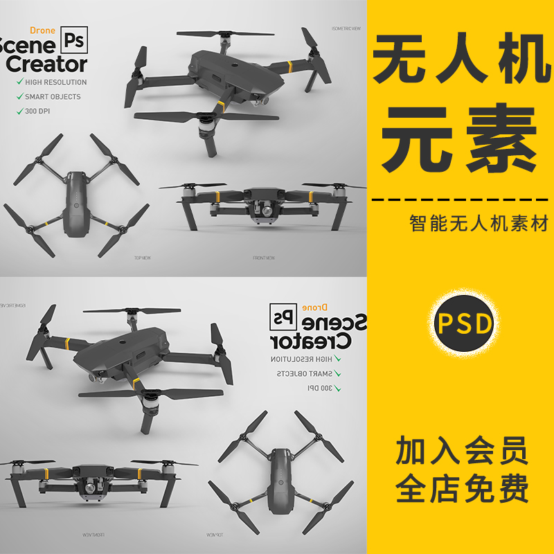 无人机标志高科技扁平遥控飞行器海报图案摄影楼后期PSD设计素材