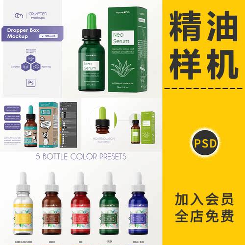 滴管玻璃瓶护肤品精油化妆品牌包装VI贴图样机展示效果模板PS素材