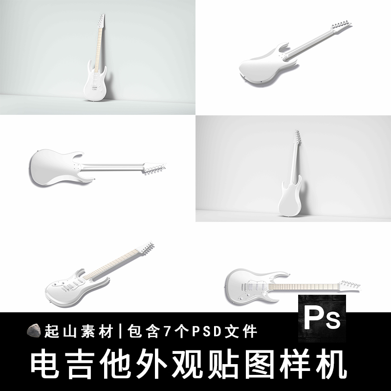 朋克摇滚音乐电吉他乐器印花图案设计贴图ps样机素材展示效果模板