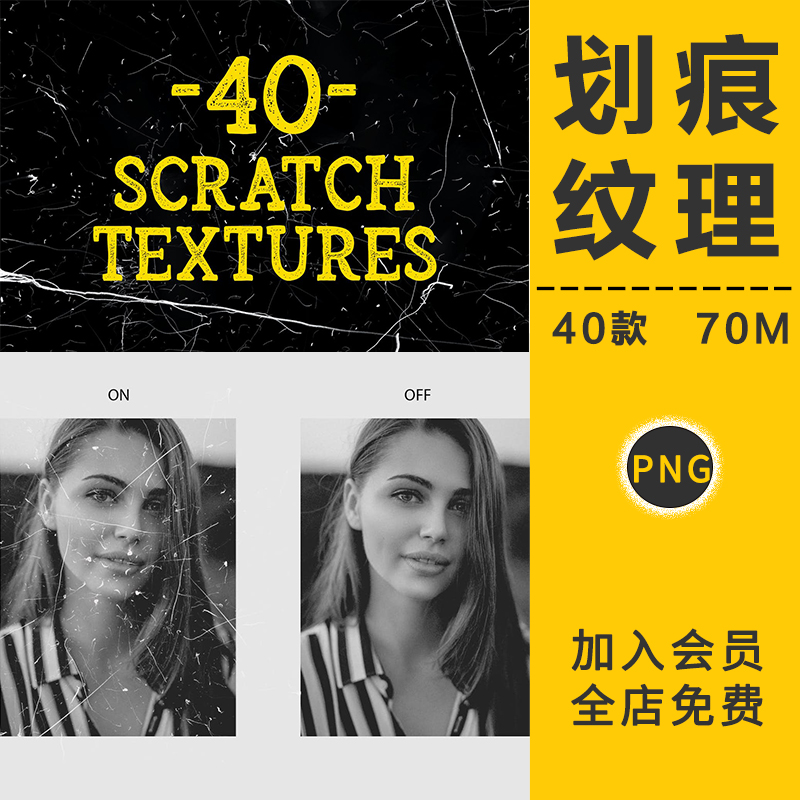 复古做旧磨损划痕纹理废旧背景底纹PNG叠加层图片合成设计PS素材