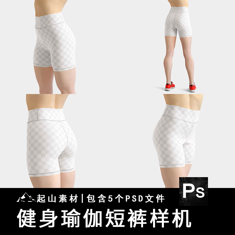 女式瑜伽裤短裤紧身裤效果图展示VI智能贴图PSD样机提案设计素材