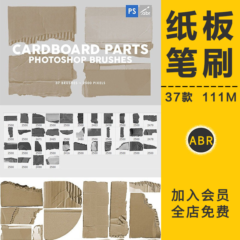 复古做旧撕裂瓦楞纸褶皱硬纸板笔刷纹理高清背景海报画笔触PS素材,商务/设计服务,设计素材/源文件,淘宝优惠券,粉丝福利购,淘宝优惠卷