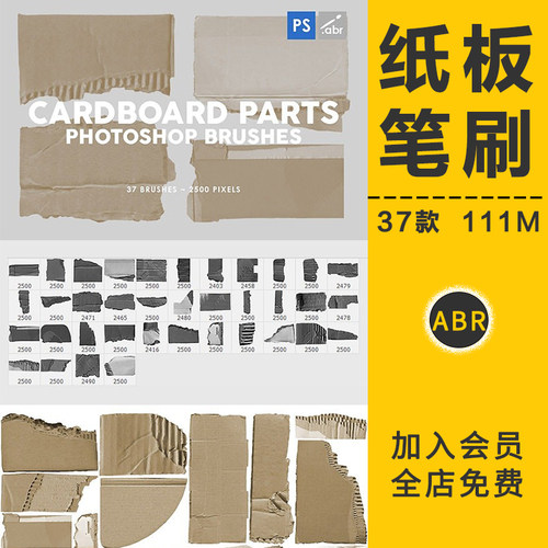 复古做旧撕裂瓦楞纸褶皱硬纸板笔刷纹理高清背景海报画笔触PS素材