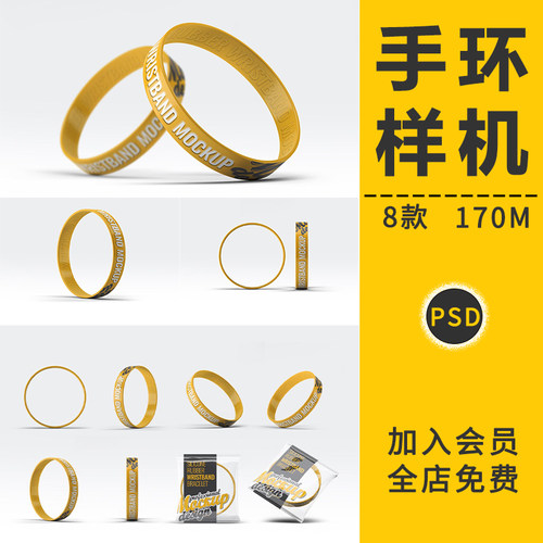 硅胶橡胶运动腕带手环包装品牌展示VI智能贴图样机提案PS设计素材