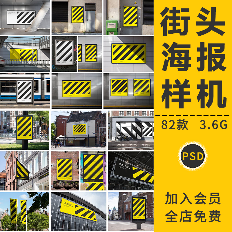 城市街头户外墙面海报广告褶皱写真智能VI贴图样机场景展示PS素材