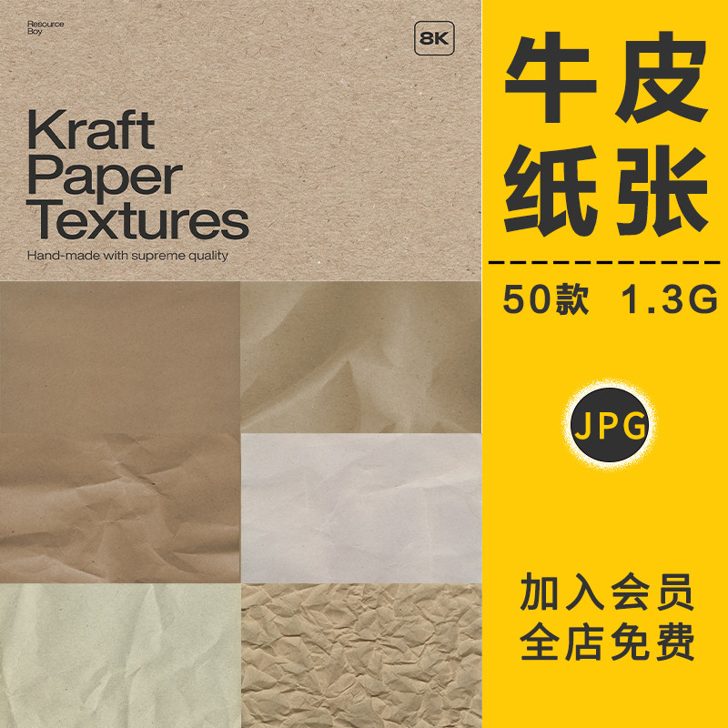 中国古风粗糙旧纸张纹理做旧褶皱牛皮纸底纹高清JPG图片设计素材,商务/设计服务,设计素材/源文件,淘宝优惠券,粉丝福利购,淘宝优惠卷