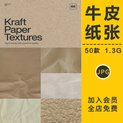 中国古风粗糙旧纸张纹理做旧褶皱牛皮纸底纹高清JPG图片设计素材